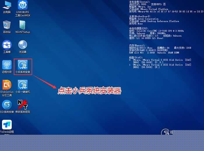 选择小兵系统安装器