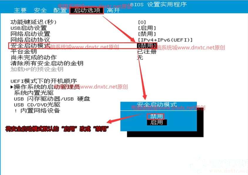 开启安全启动