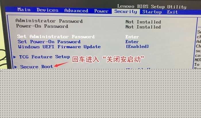 进入安全启动选项 进入安全启动选项