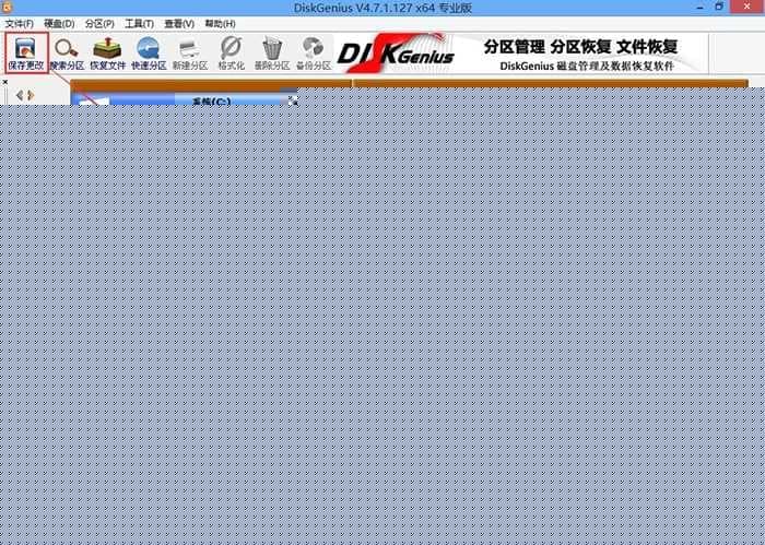 保存更改