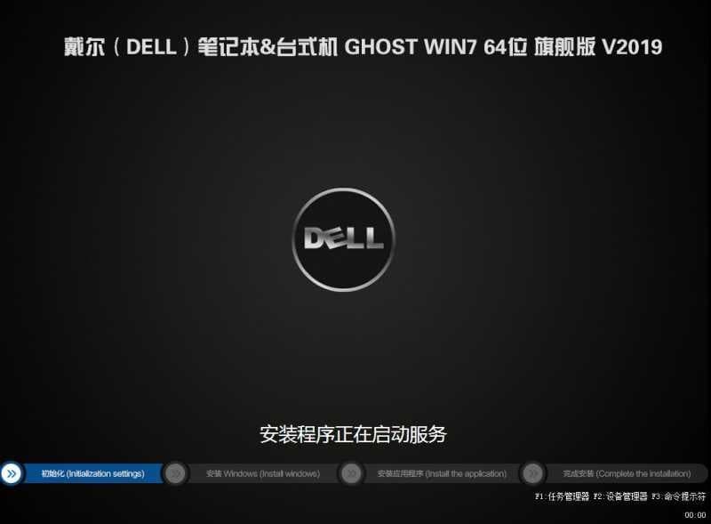 戴尔WIN7系统安装过程