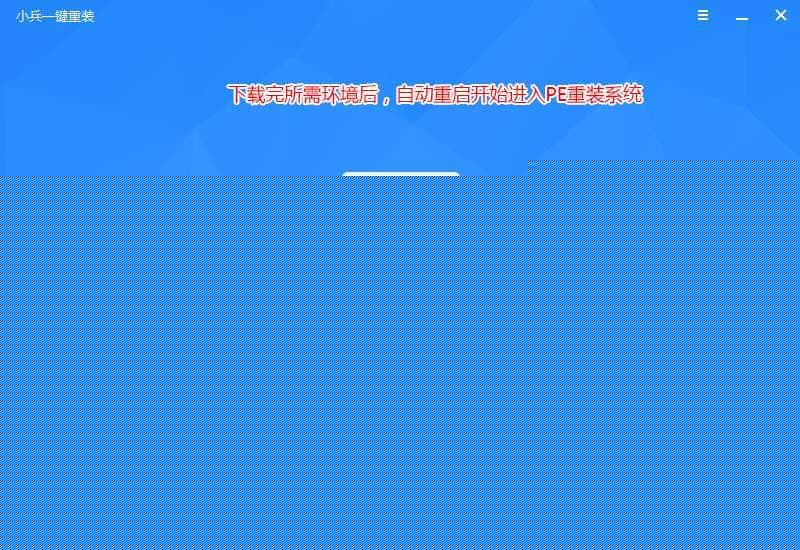 重启进入重装系统win10的环境