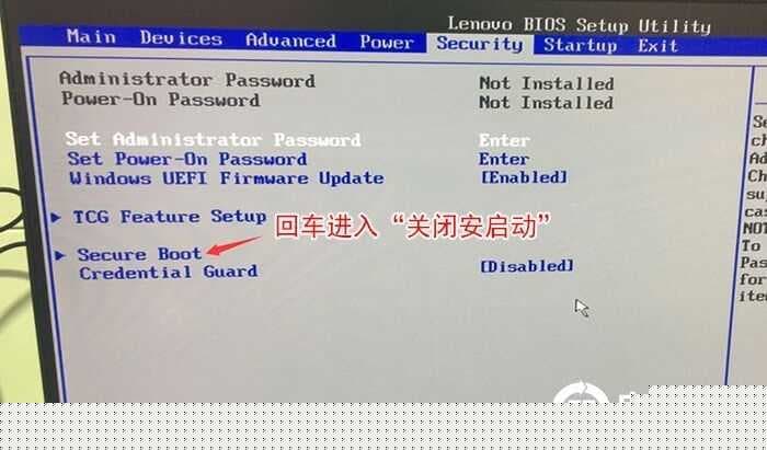 进入安全启动选项