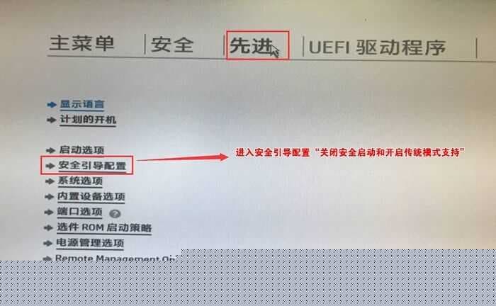 进入“先进”选项关闭安全启动和启用传统模式支持