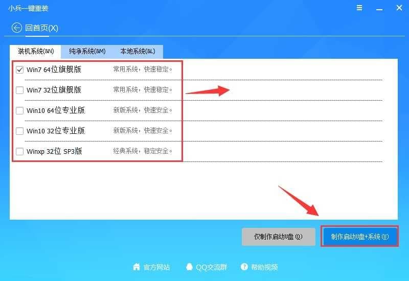 选择要下载的系统并制作u盘启动盘