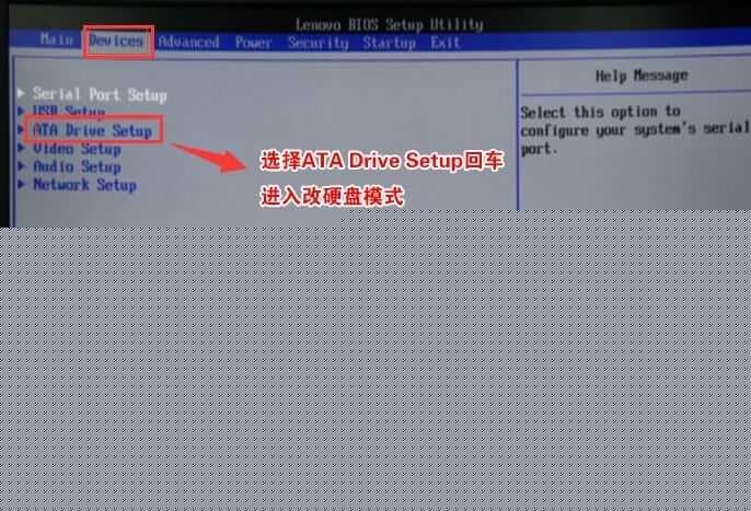 选择ATA Drive Setup回车 进入改硬盘模式