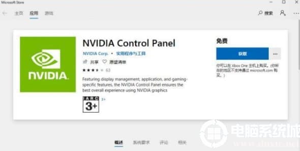 Nvidia控制面板
