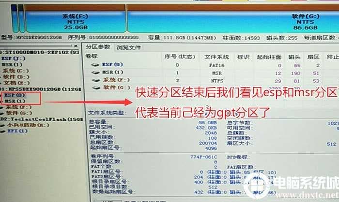 gpt分区 gpt分区
