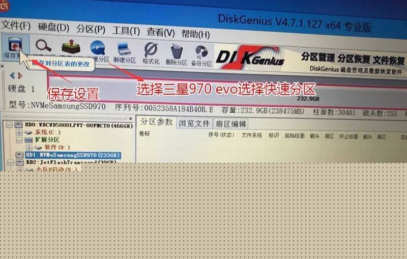 快速分区