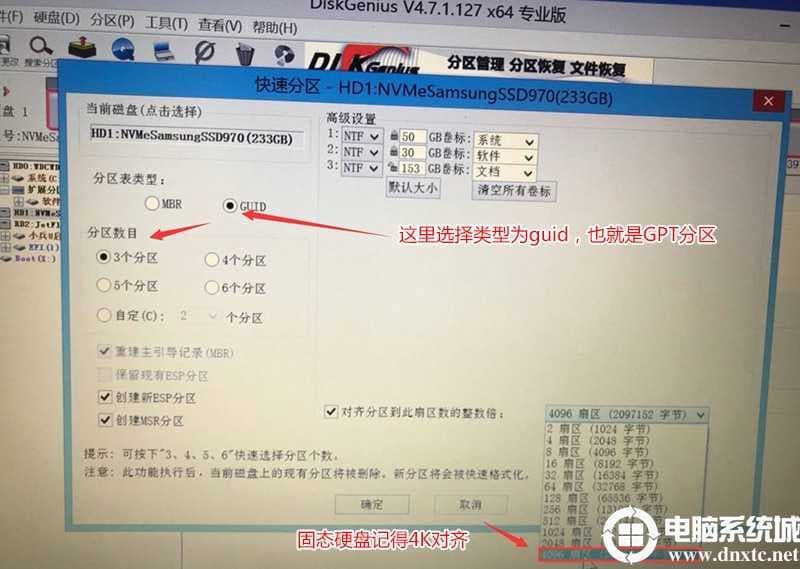 GPT分区