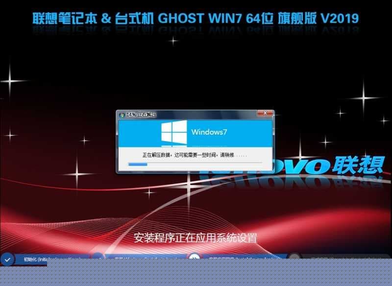 联想扬天 M4933K台式机 WIN7系统安装过程