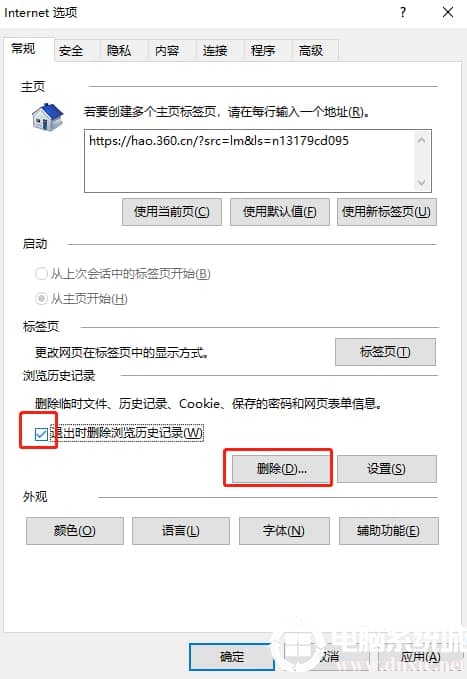 退出时删除浏览历史记录