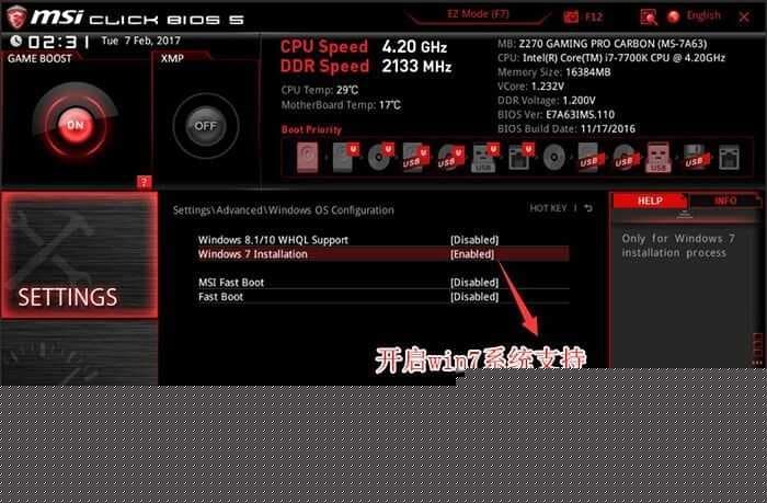 开启win7支持选项
