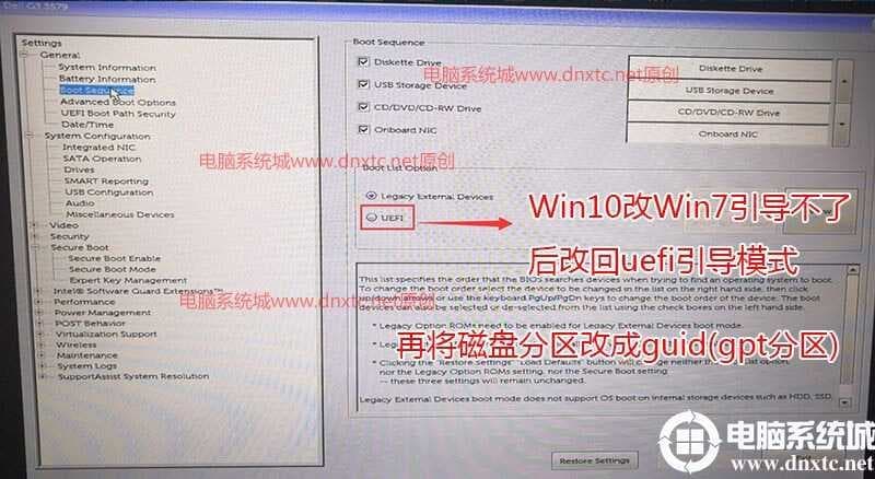 戴尔重装系统后改引导模式