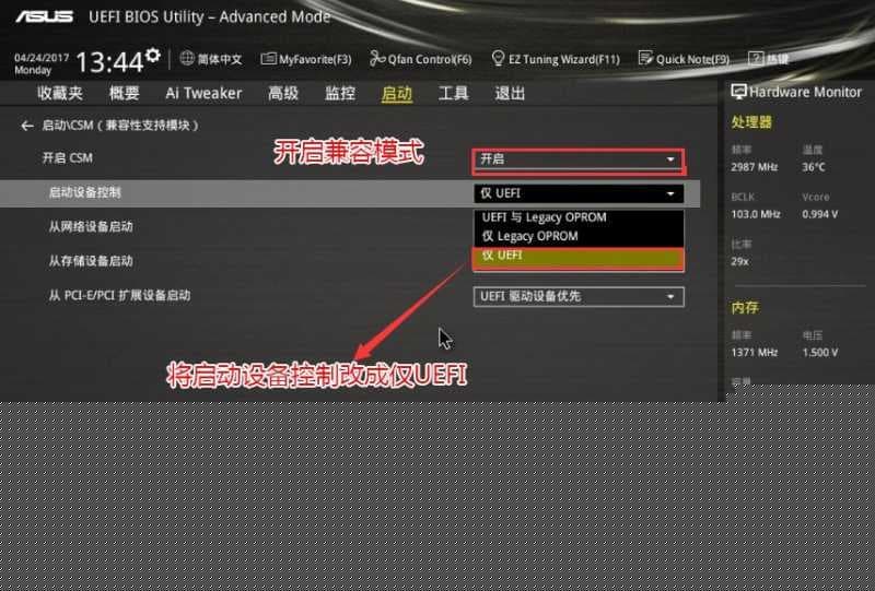 开启兼容模式和uefi引导