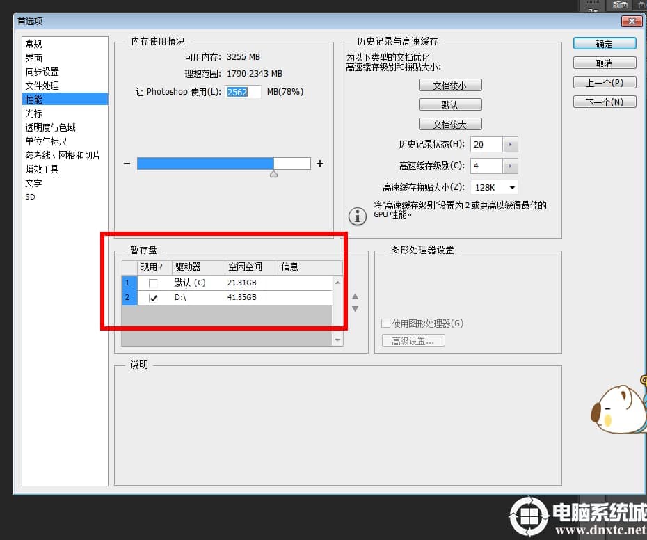 暂存盘