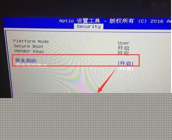 关闭安全启动