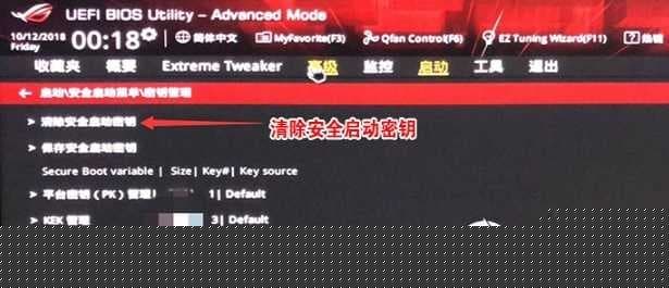 清除安全启动密钥