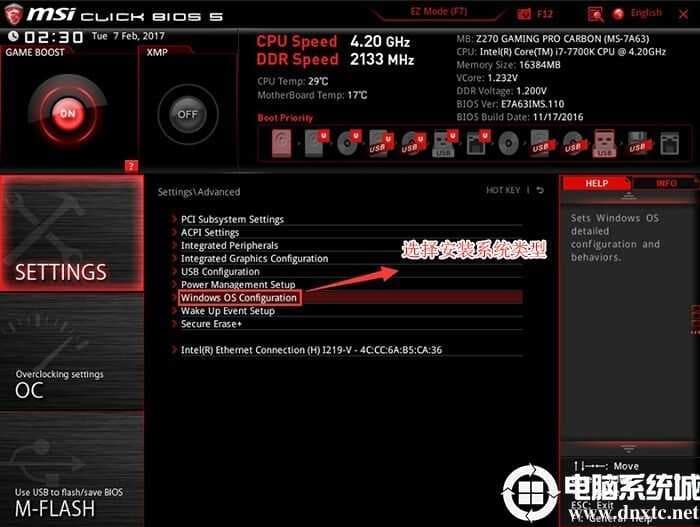 选择操作系统类型