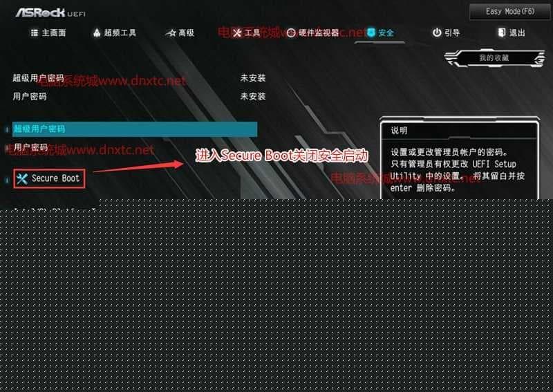 关闭安全启动