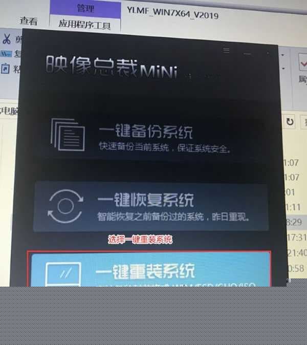 运行系统安装器选择一键重装系统 运行系统安装器选择一键重装系统