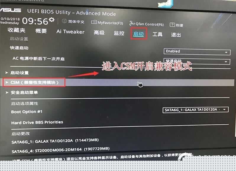 CSM support由disabled改成enabled开启兼容模式