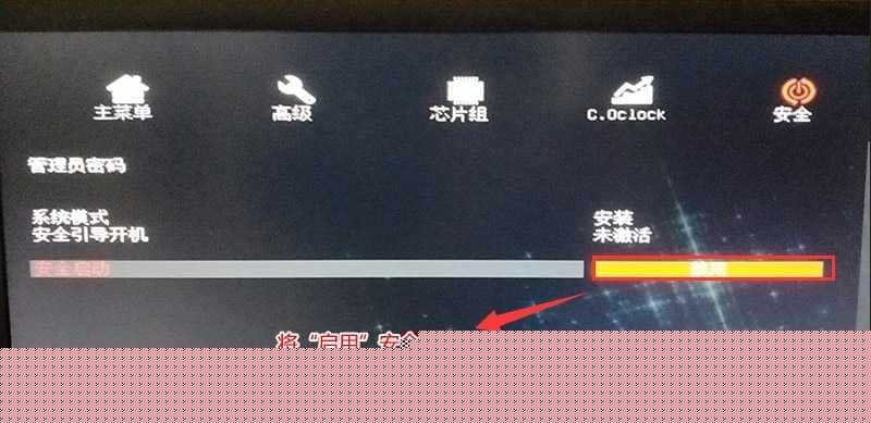 关闭安全启动