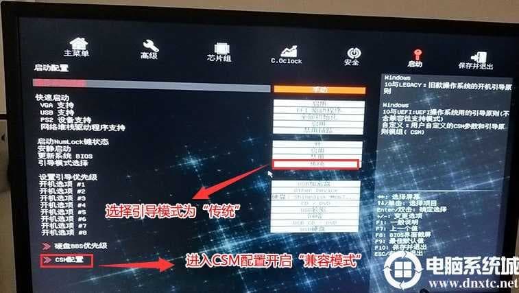 将引导模式改为“传统”