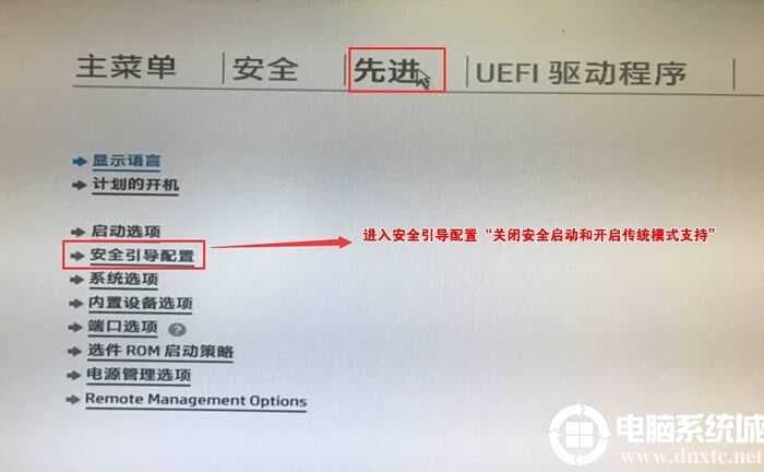 进入“先进”选项关闭安全启动和启用传统模式支持