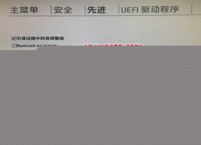 将UEFI顺序前面的勾去掉