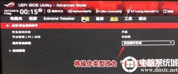 操作系统类型改成"其它操作系统"