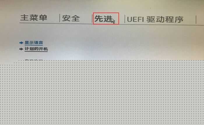 进入“先进”选项关闭安全启动和启用传统模式支持