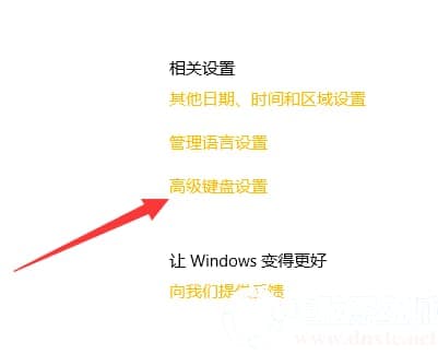 win10如何设置默认输入法(2)