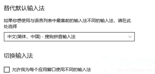 win10如何设置默认输入法(4)