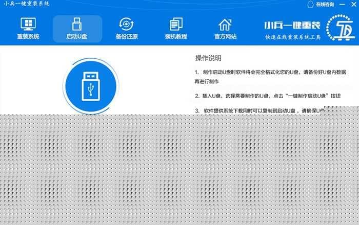 制作系统到U盘中