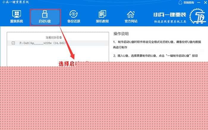 选择小兵启动U盘