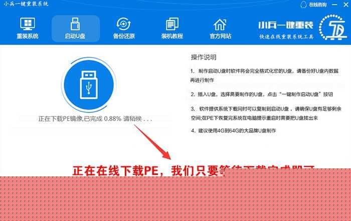 U盘启动盘制作过程中