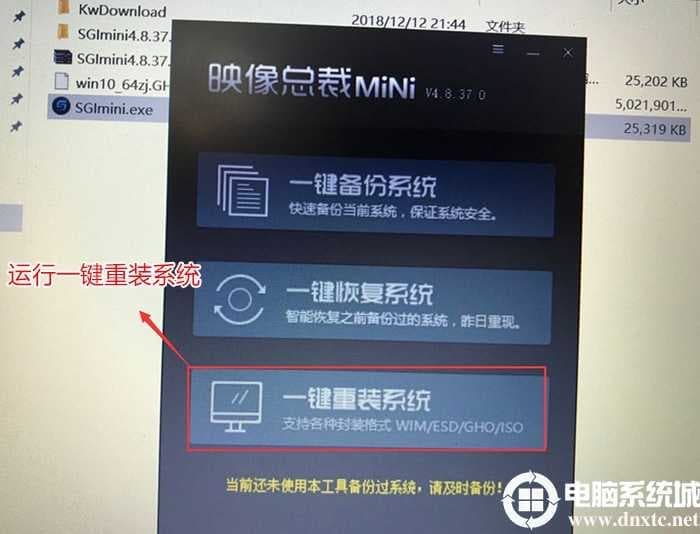 运行系统安装器选择一键重装系统 运行系统安装器选择一键重装系统