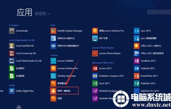 找到联想一键恢复