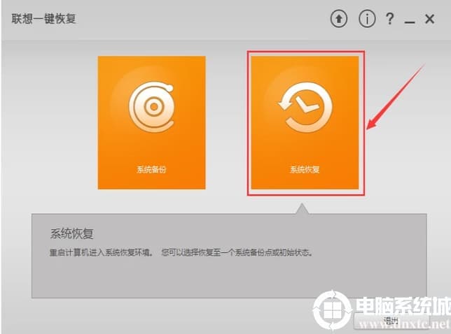 系统恢复