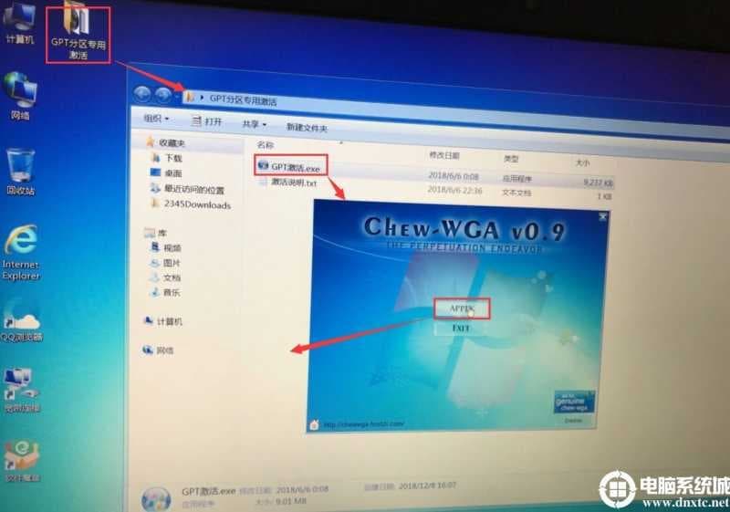 uefi+gpt分区激活