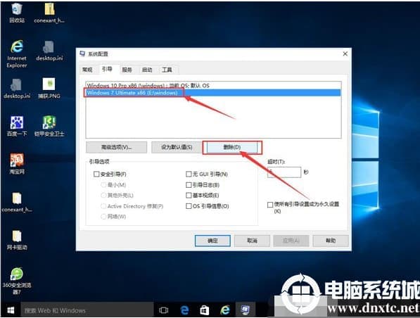 删除一个win7系统
