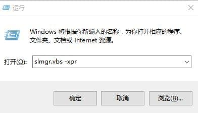 再次输入slmgr.vbs -xpr查看是否已永久激活 再次输入slmgr.vbs -xpr查看是否已永久激活