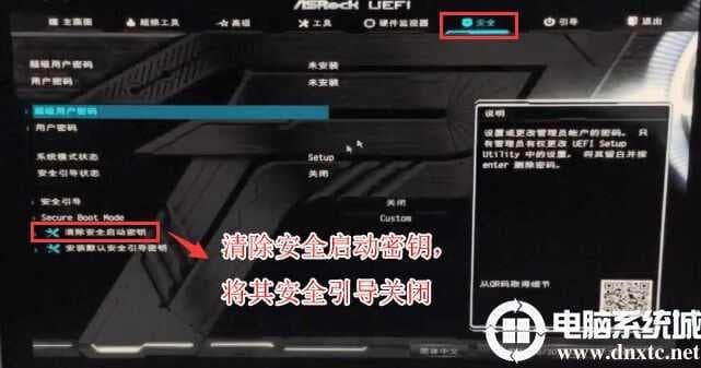 清除安全启动密钥，关闭安全启动