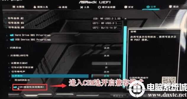 回车进入csm菜单