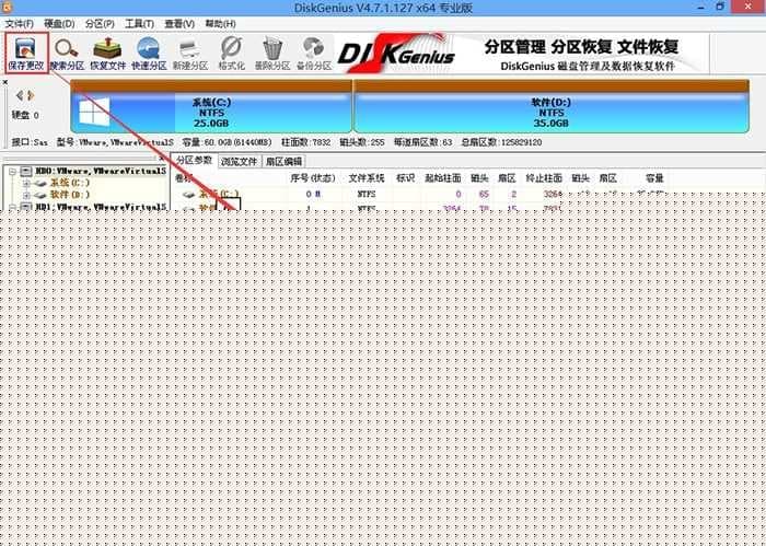 保存更改