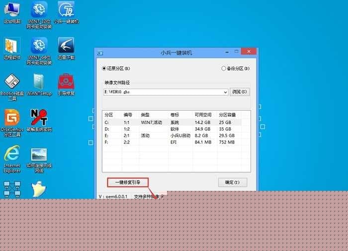 一键修复引导