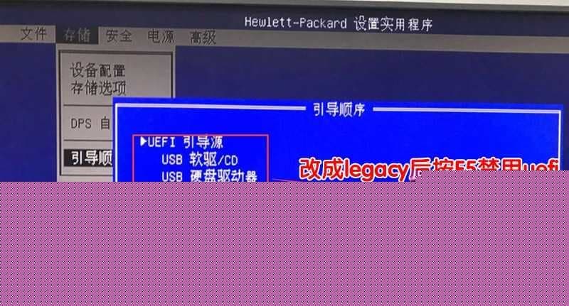 禁用uefi引导