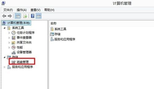 磁盘管理