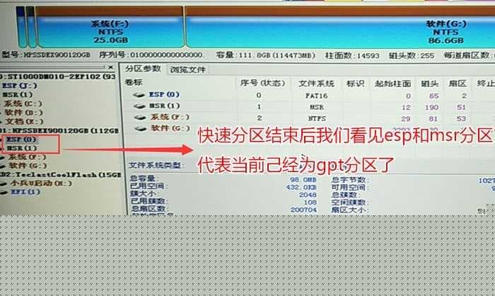 gpt分区